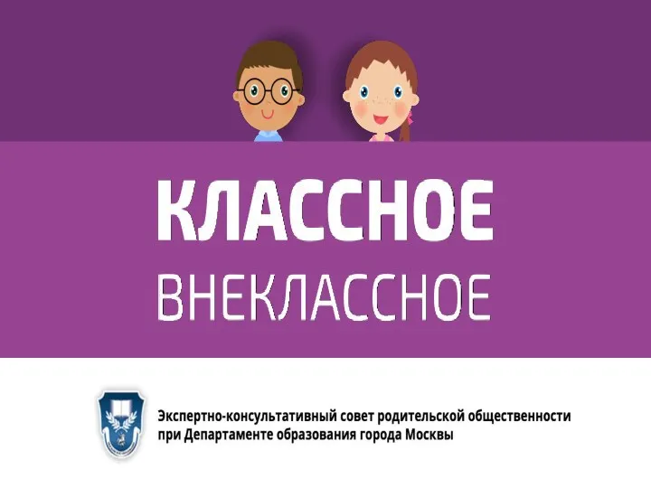 экспертно-консультативный совет