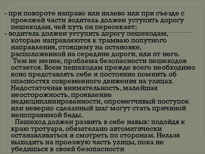 - при повороте направо или налево или при съезде с