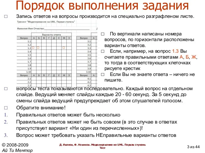 Порядок выполнения задания Запись ответов на вопросы производится на специально