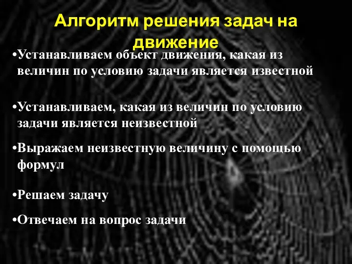 Отвечаем на вопрос задачи Алгоритм решения задач на движение Устанавливаем