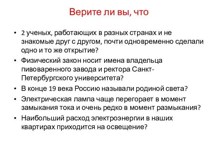 Верите ли вы, что 2 ученых, работающих в разных странах и не знакомые