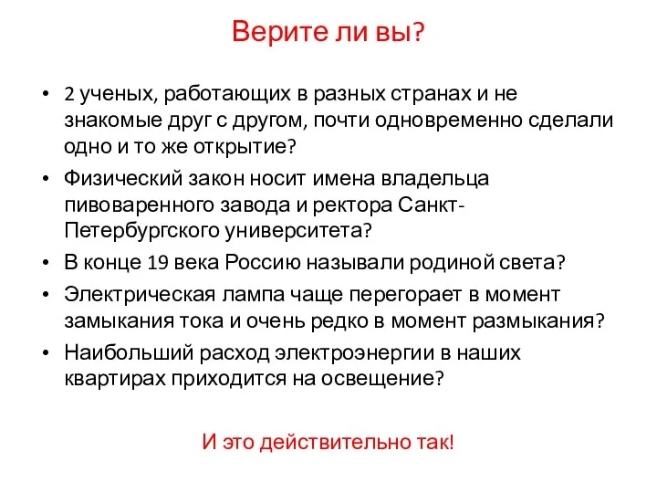 Верите ли вы? 2 ученых, работающих в разных странах и