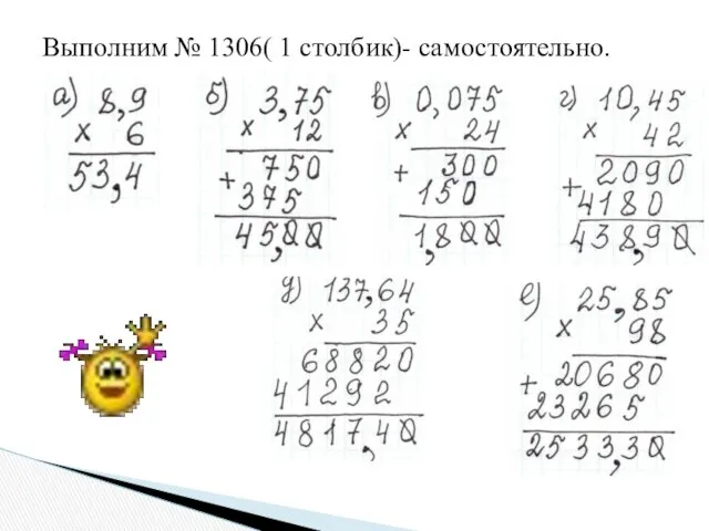 Выполним № 1306( 1 столбик)- самостоятельно.