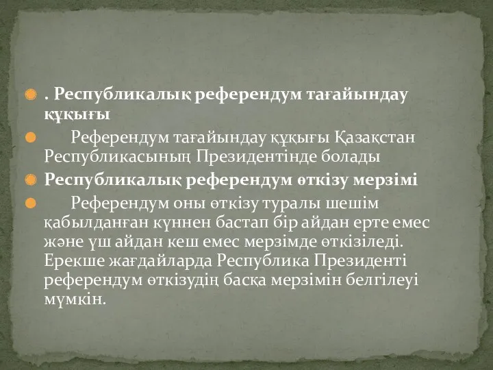 . Республикалық референдум тағайындау құқығы Референдум тағайындау құқығы Қазақстан Республикасының