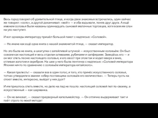 Весь город говорил об удивительной птице, и когда двое знакомых