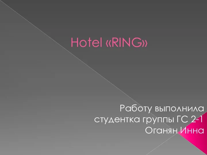 Hotel Ring. Услуги