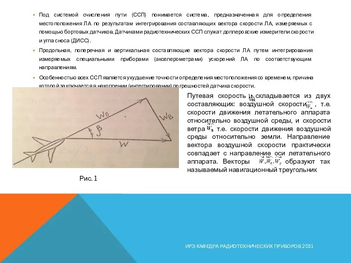 Под системой счисления пути (ССП) понимается система, предназначенная для определения