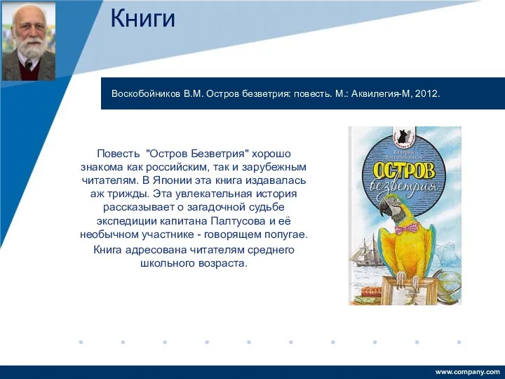 Повесть "Остров Безветрия" хорошо знакома как российским, так и зарубежным