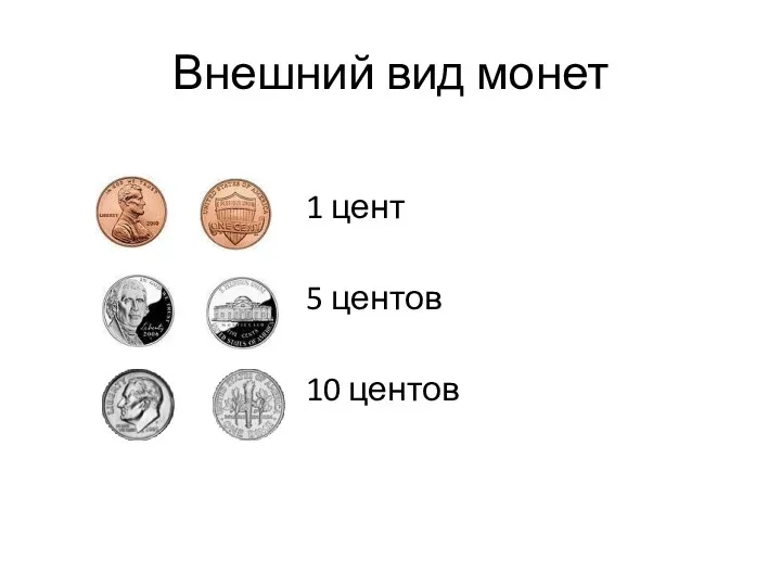 Внешний вид монет