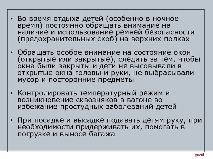 Во время отдыха детей (особенно в ночное время) постоянно обращать