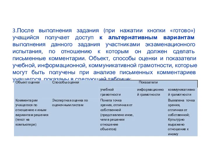 3.После выполнения задания (при нажатии кнопки «готово») учащийся получает доступ к альтернативным вариантам