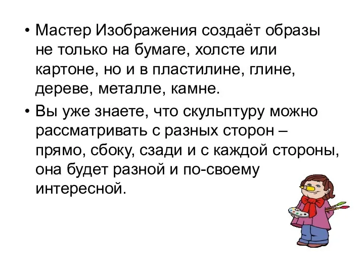 Мастер Изображения создаёт образы не только на бумаге, холсте или