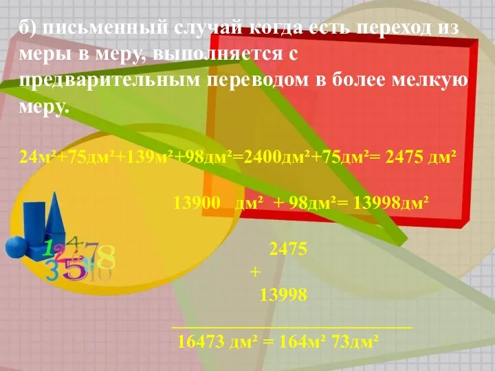 б) письменный случай когда есть переход из меры в меру,