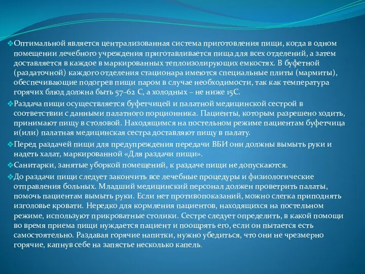 Оптимальной является централизованная система приготовления пищи, когда в одном помещении