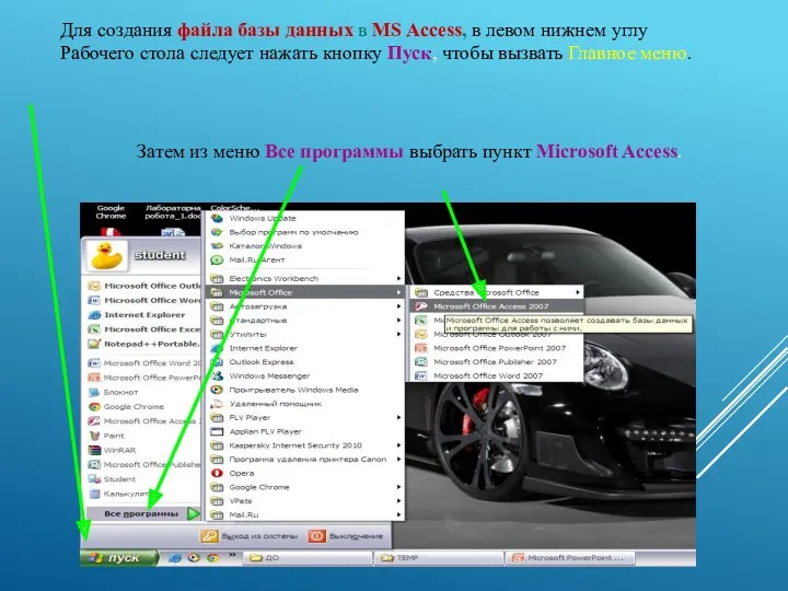 Для создания файла базы данных в MS Access, в левом