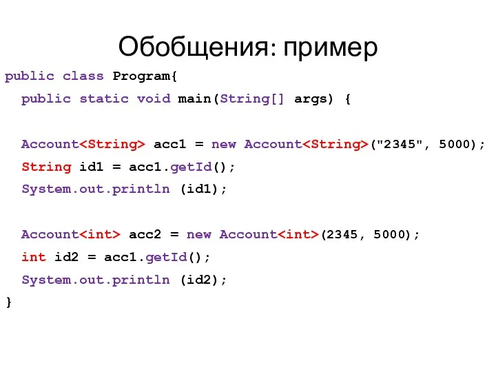 public class Program{ public static void main(String[] args) { Account