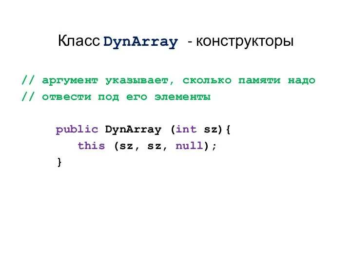 // аргумент указывает, сколько памяти надо // отвести под его