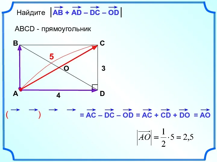 ( ) Найдите ABCD - прямоугольник А B C D