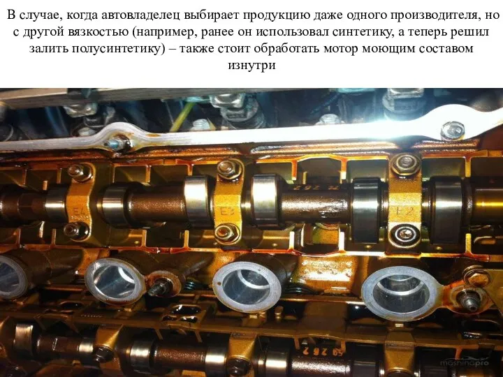 В случае, когда автовладелец выбирает продукцию даже одного производителя, но