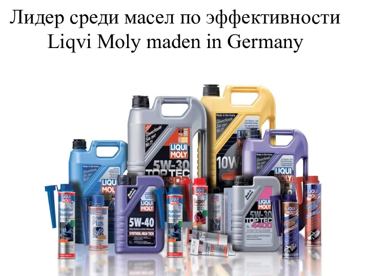 Лидер среди масел по эффективности Liqvi Moly maden in Germany