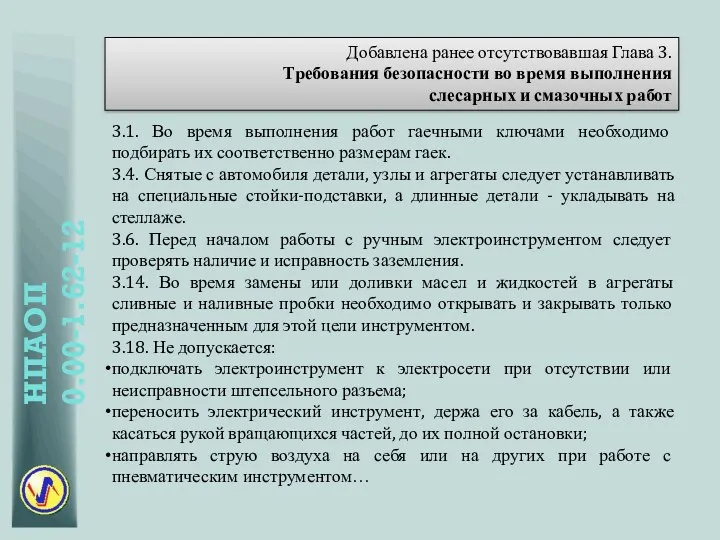 Добавлена ранее отсутствовавшая Глава 3. Требования безопасности во время выполнения