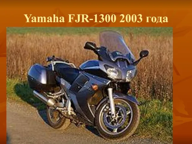 Yamaha FJR-1300 2003 года