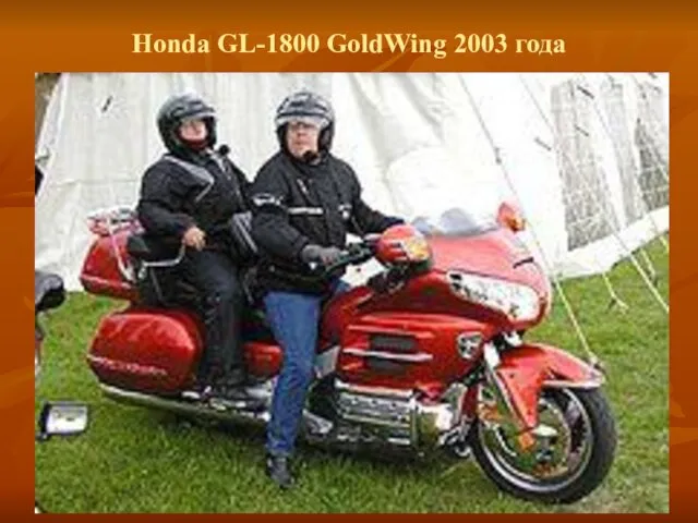 Honda GL-1800 GoldWing 2003 года