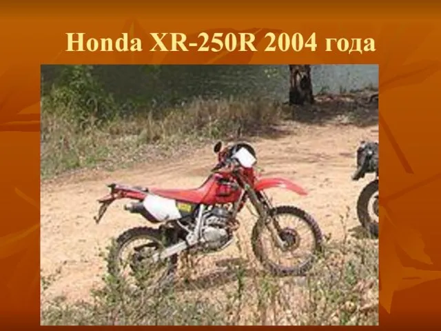 Honda XR-250R 2004 года