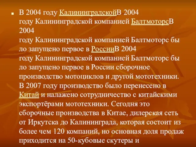 В 2004 году КалининградскойВ 2004 году Калининградской компанией БалтмоторсВ 2004 году Калининградской компанией