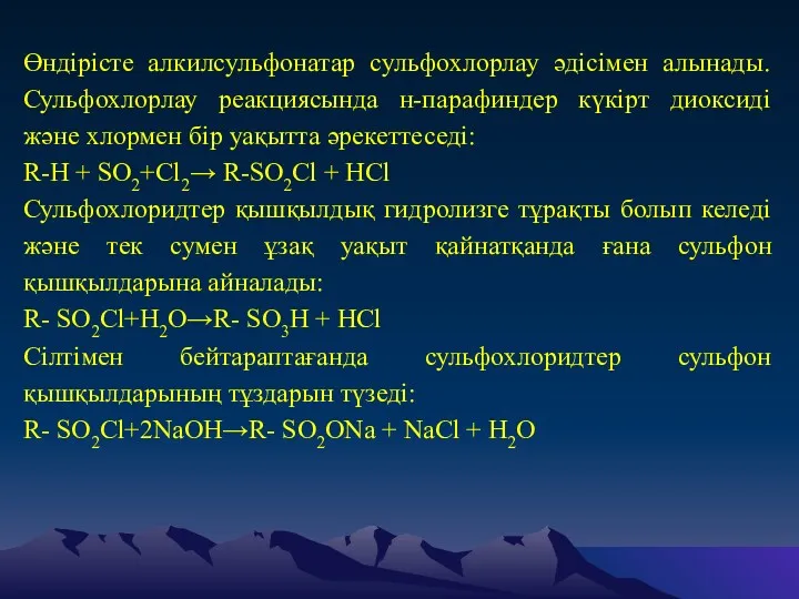 Өндірісте алкилсульфонатар сульфохлорлау әдісімен алынады. Сульфохлорлау реакциясында н-парафиндер күкірт диоксиді