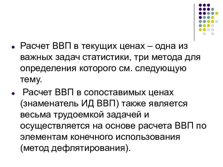 Расчет ВВП в текущих ценах – одна из важных задач