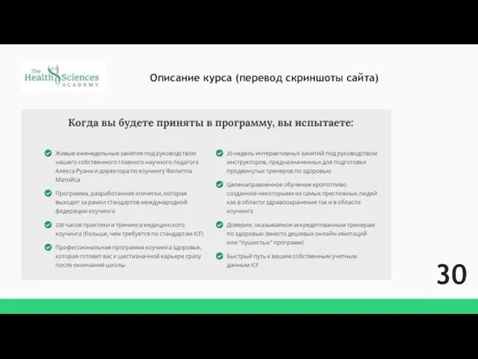 Описание курса (перевод скриншоты сайта)