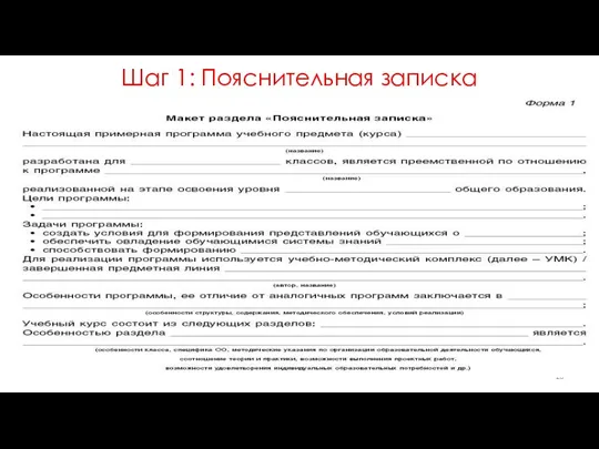 Шаг 1: Пояснительная записка