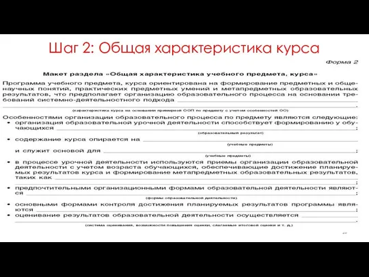 Шаг 2: Общая характеристика курса