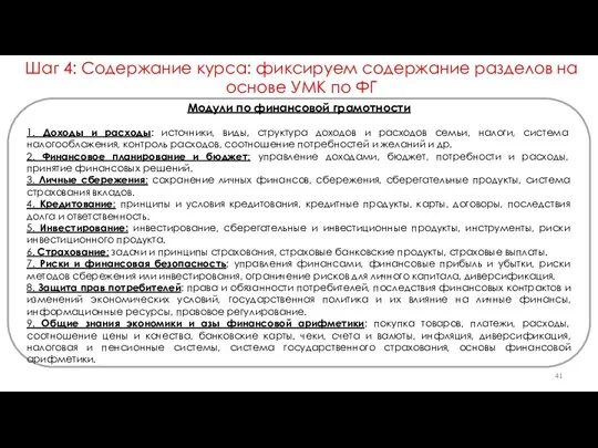 Шаг 4: Содержание курса: фиксируем содержание разделов на основе УМК