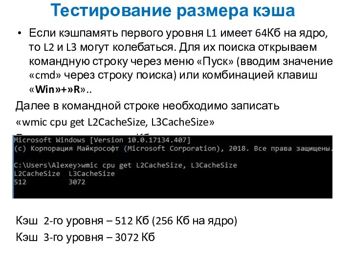 Тестирование размера кэша Если кэш­память первого уровня L1 имеет 64Кб