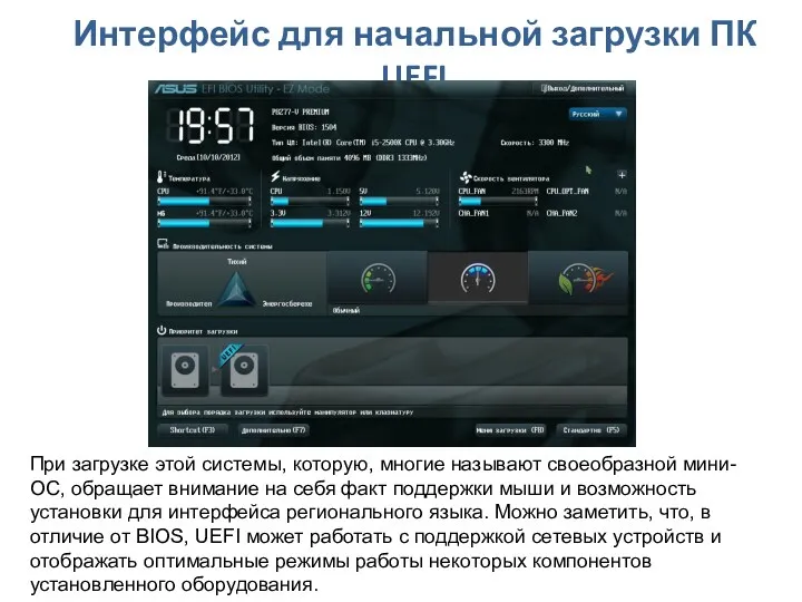Интерфейс для начальной загрузки ПК UEFI При загрузке этой системы,