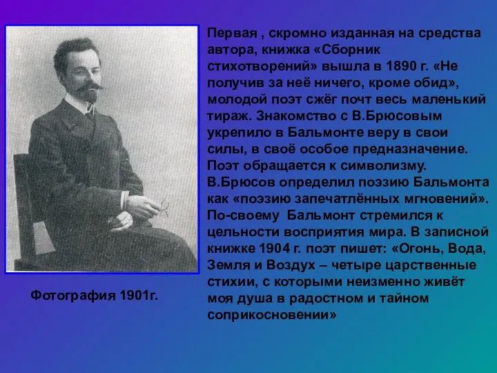 Первая , скромно изданная на средства автора, книжка «Сборник стихотворений»