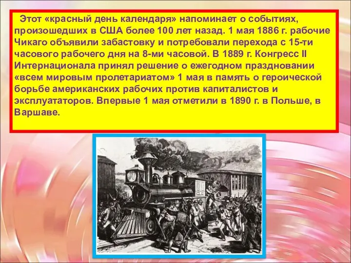 Этот «красный день календаря» напоминает о событиях, произошедших в США