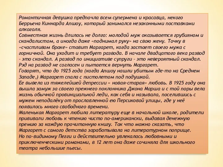 Романтичная девушка предпочла всем супермена и красавца, некого Беррьена Киннарда