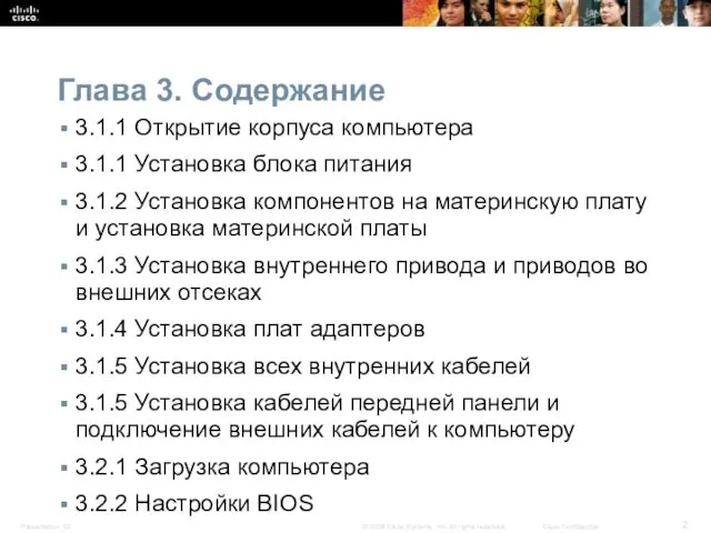 Глава 3. Содержание 3.1.1 Открытие корпуса компьютера 3.1.1 Установка блока