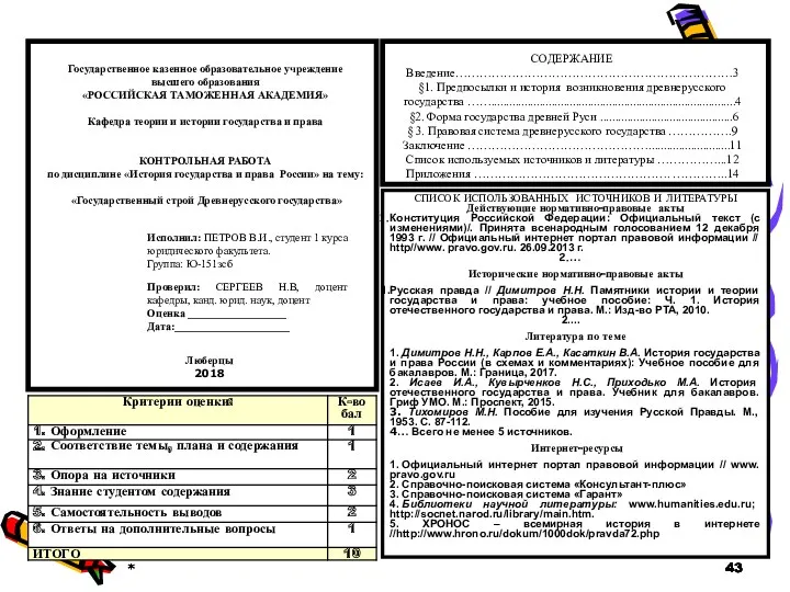 * * * * Государственное казенное образовательное учреждение высшего образования