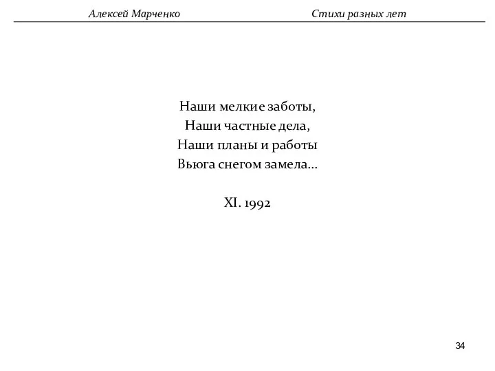 Наши мелкие заботы, Наши частные дела, Наши планы и работы