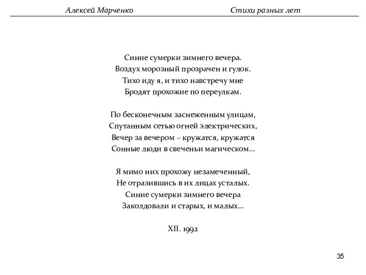 Синие сумерки зимнего вечера. Воздух морозный прозрачен и гулок. Тихо