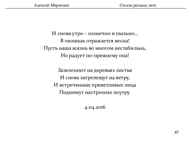 И снова утро – солнечно и пыльно… В окошках отражается