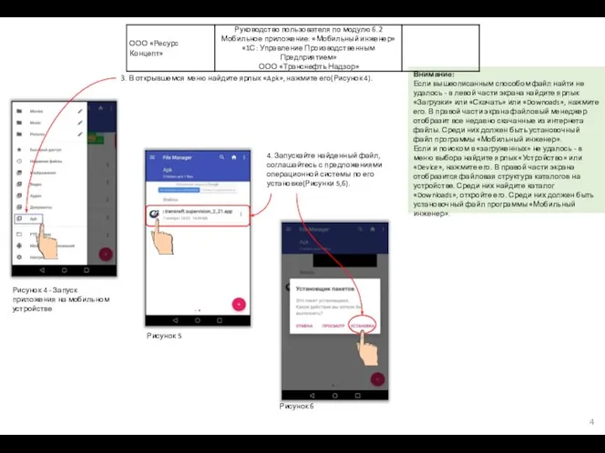 3. В открывшемся меню найдите ярлык «Apk», нажмите его(Рисунок 4).