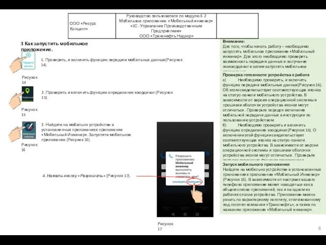 3 Как запустить мобильное приложение. Внимание: Для того, чтобы начать