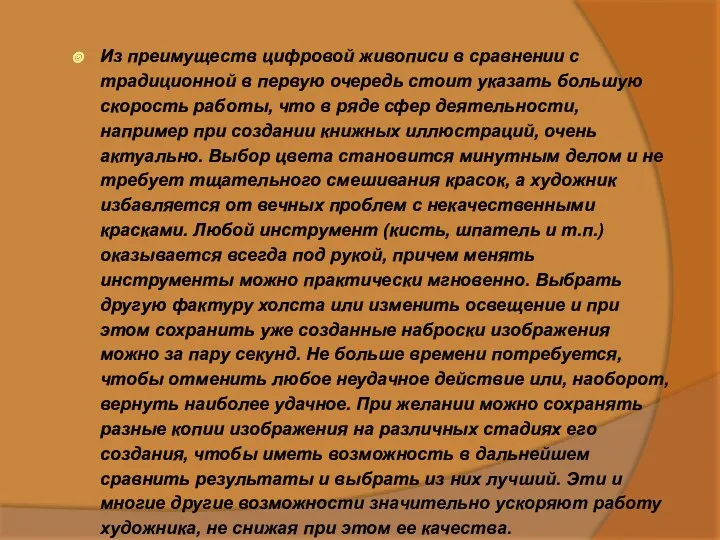 Из преимуществ цифровой живописи в сравнении с традиционной в первую