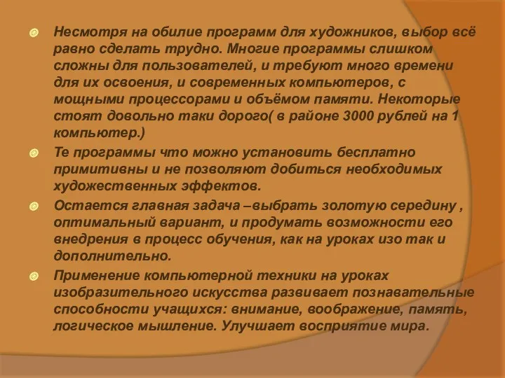 Несмотря на обилие программ для художников, выбор всё равно сделать