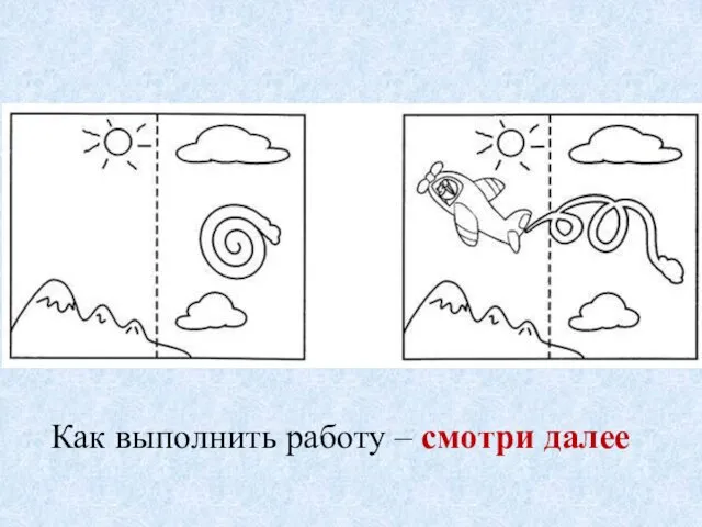 Как выполнить работу – смотри далее